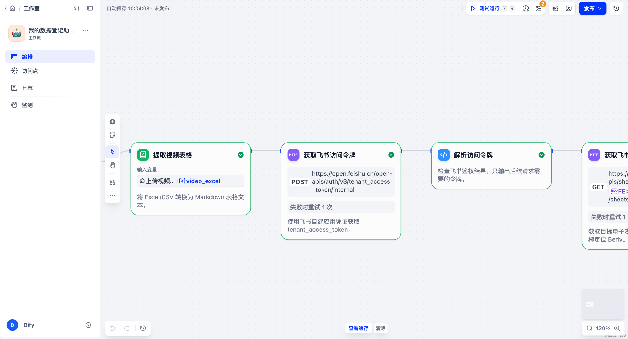 Dify 与 Codex 搭建的数据自动登记工作流